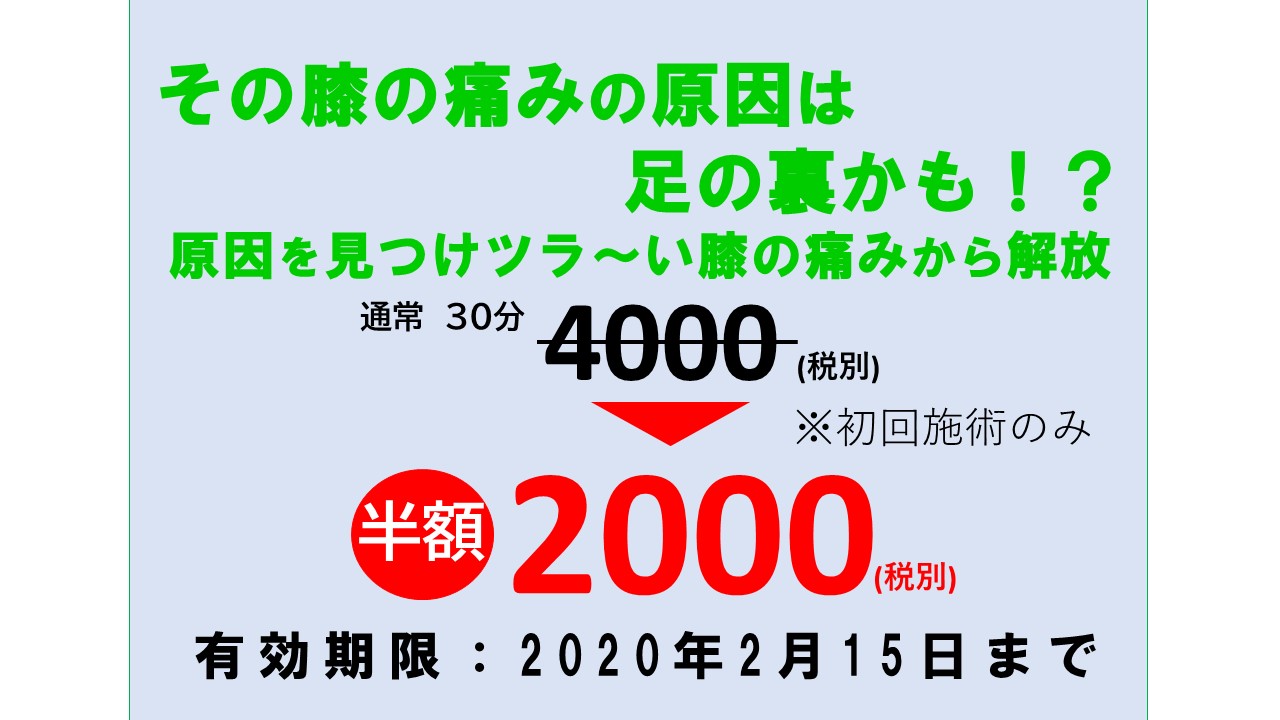 あし花整骨院 キャンペーンバナー