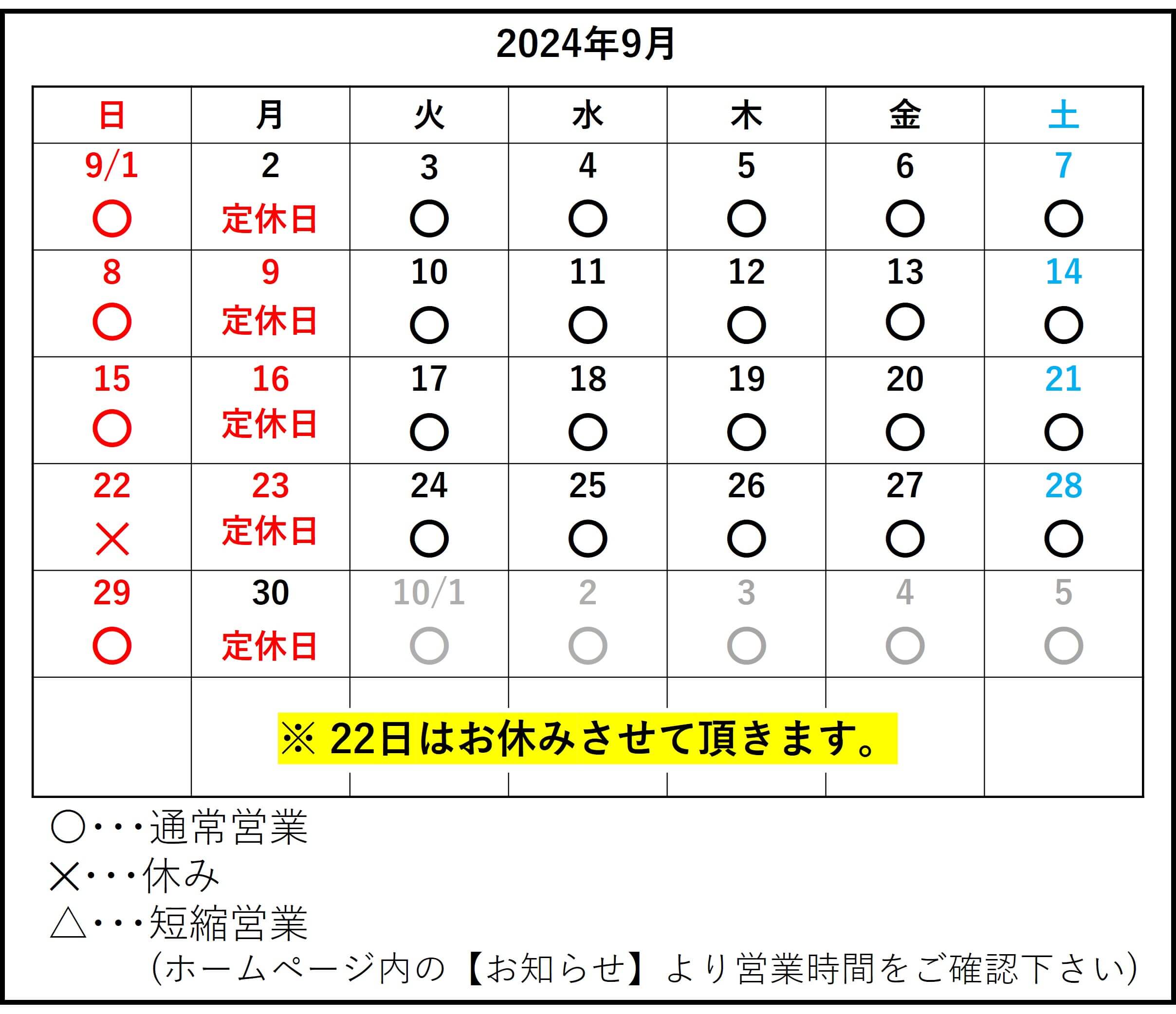 あし花整骨院 キャンペーンバナー