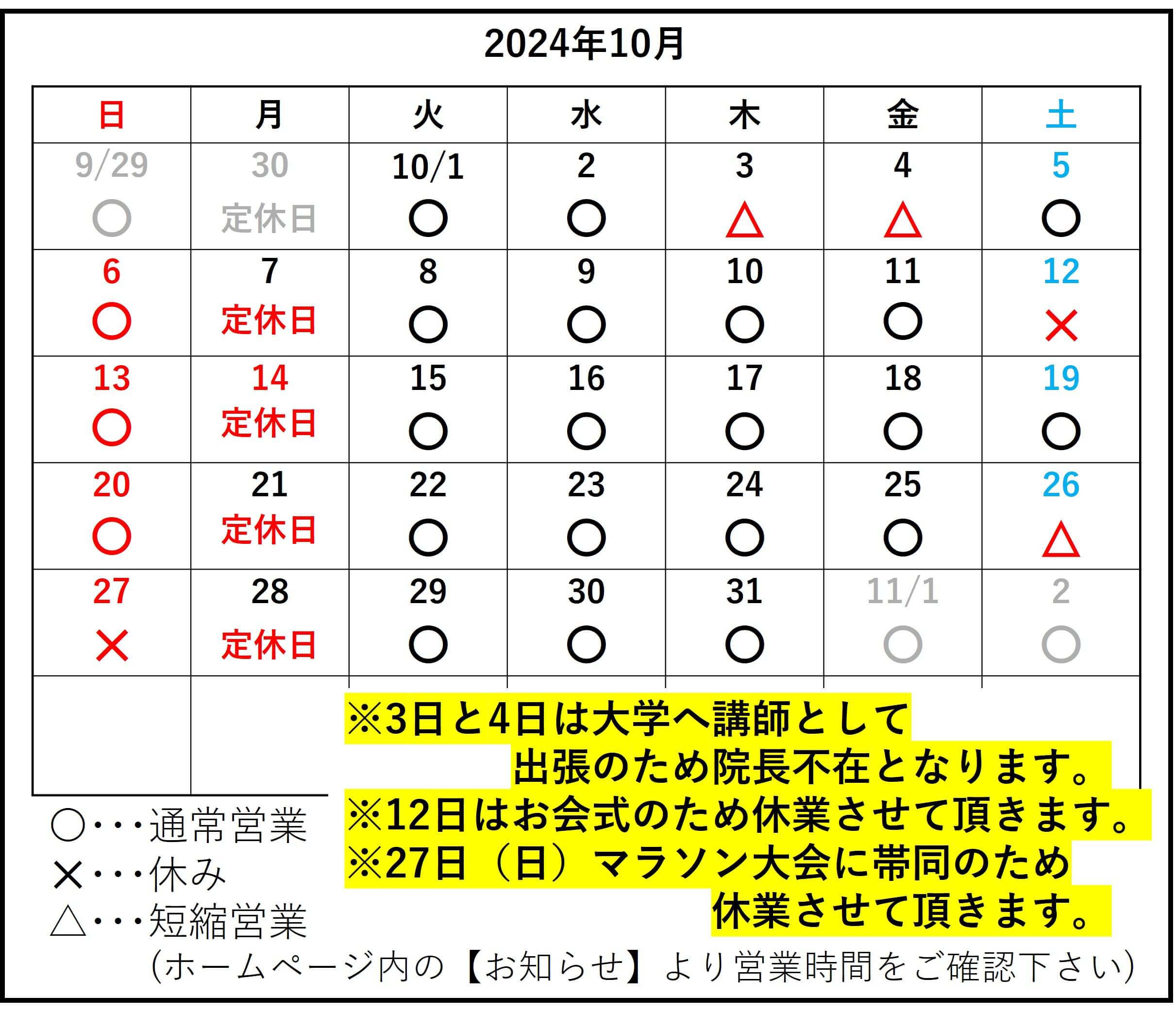 あし花整骨院 キャンペーンバナー