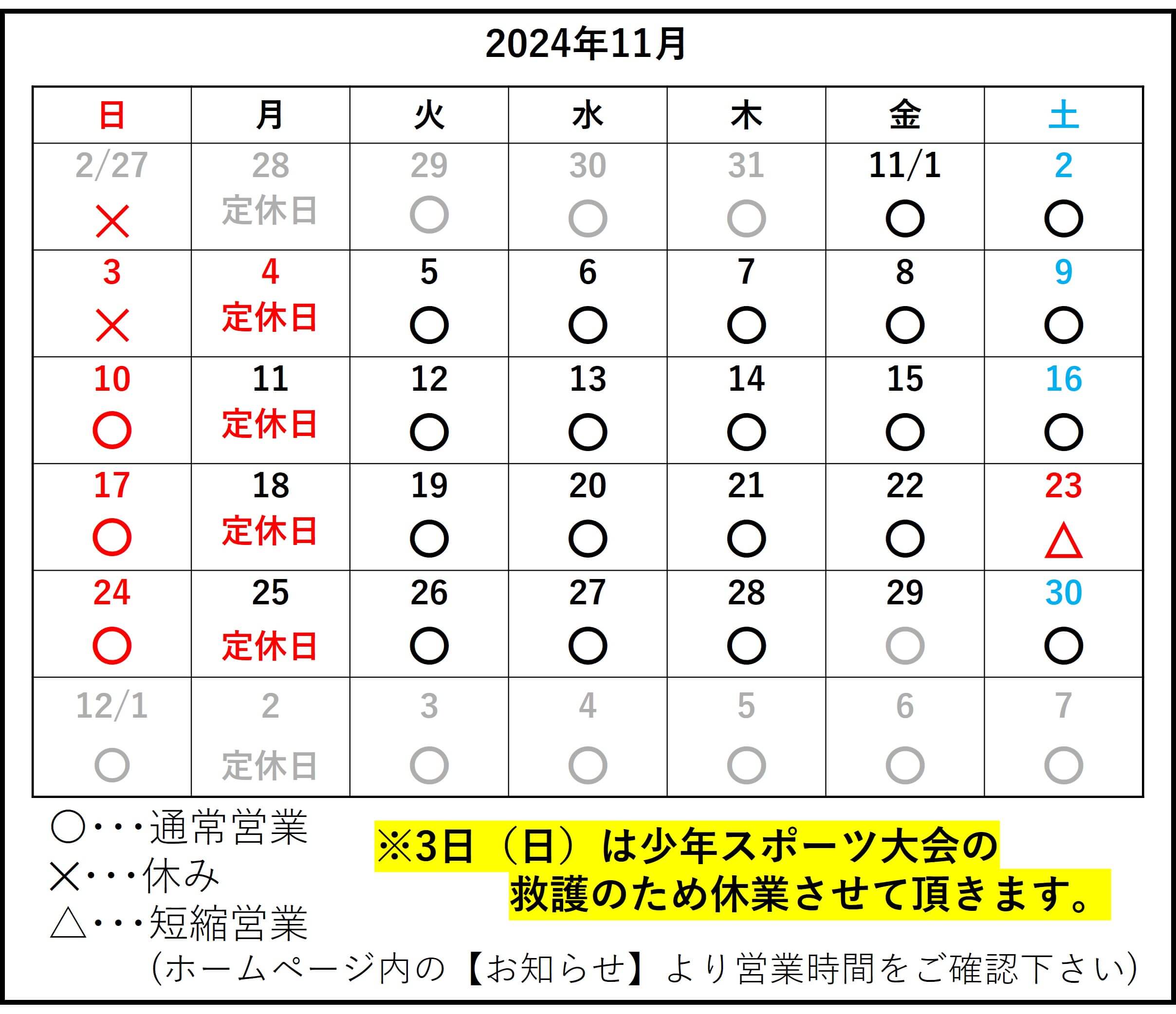 あし花整骨院 キャンペーンバナー