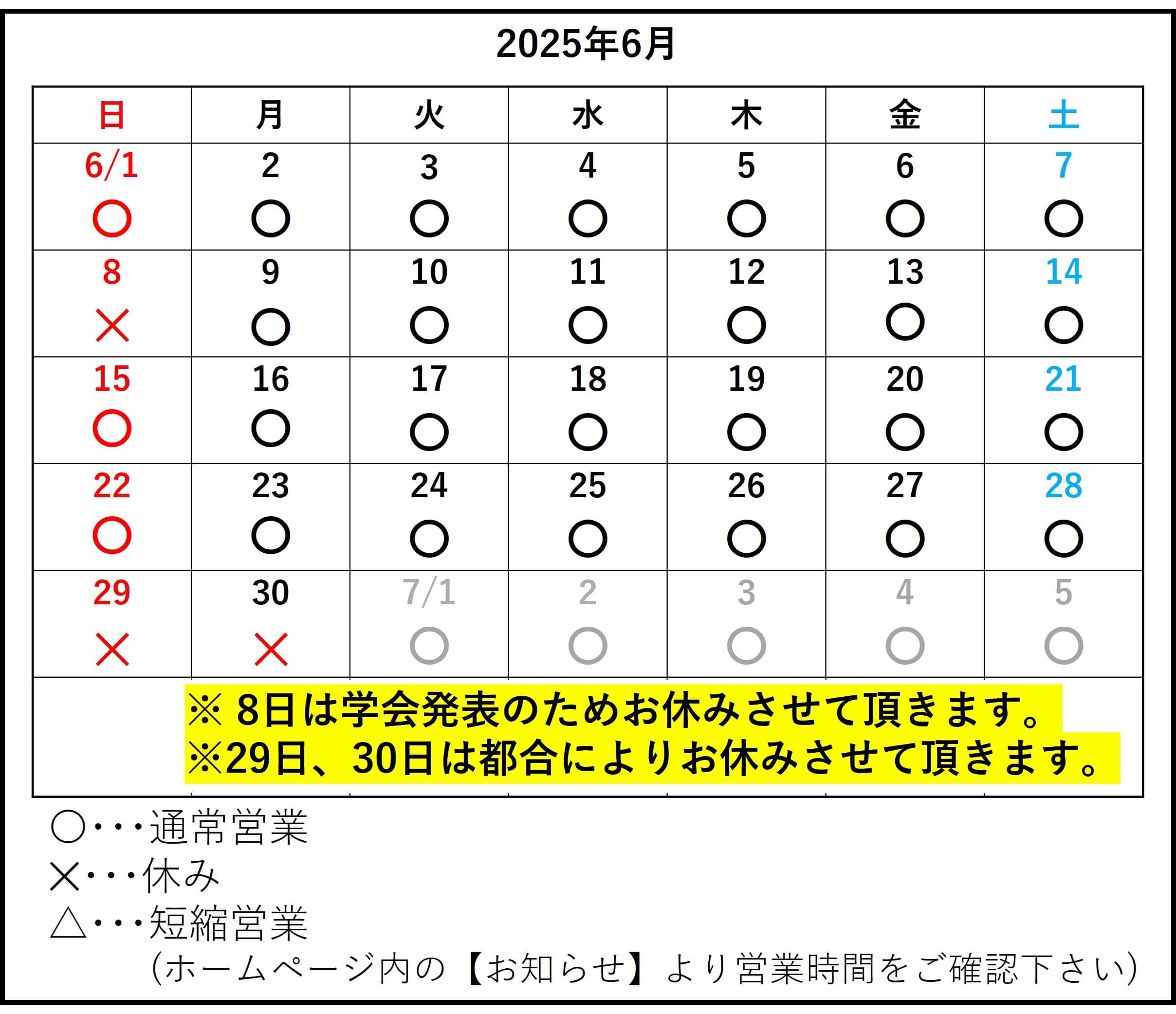 あし花整骨院 キャンペーンバナー