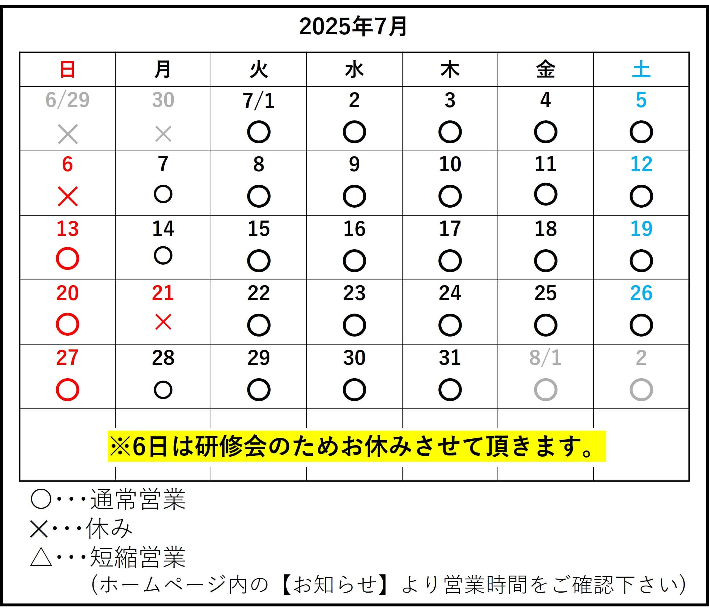 あし花整骨院 キャンペーンバナー