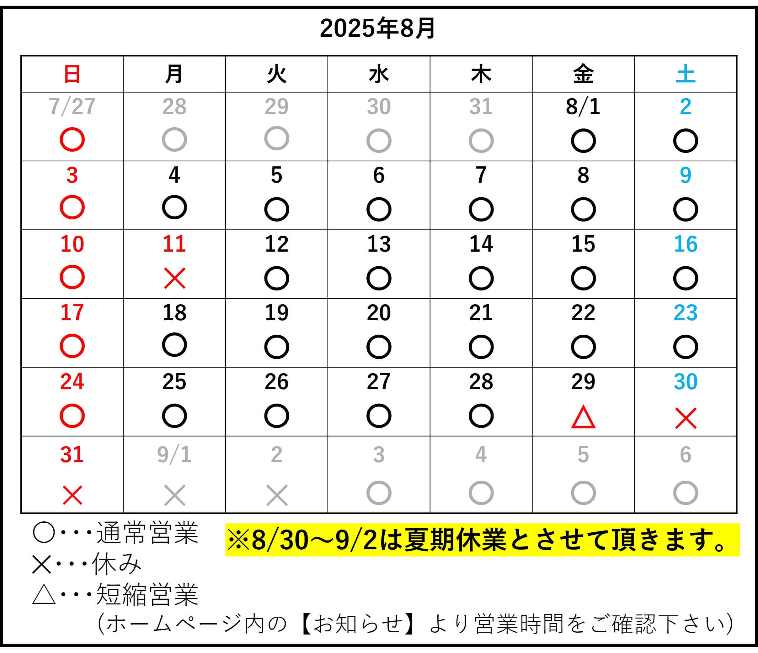 あし花整骨院 キャンペーンバナー
