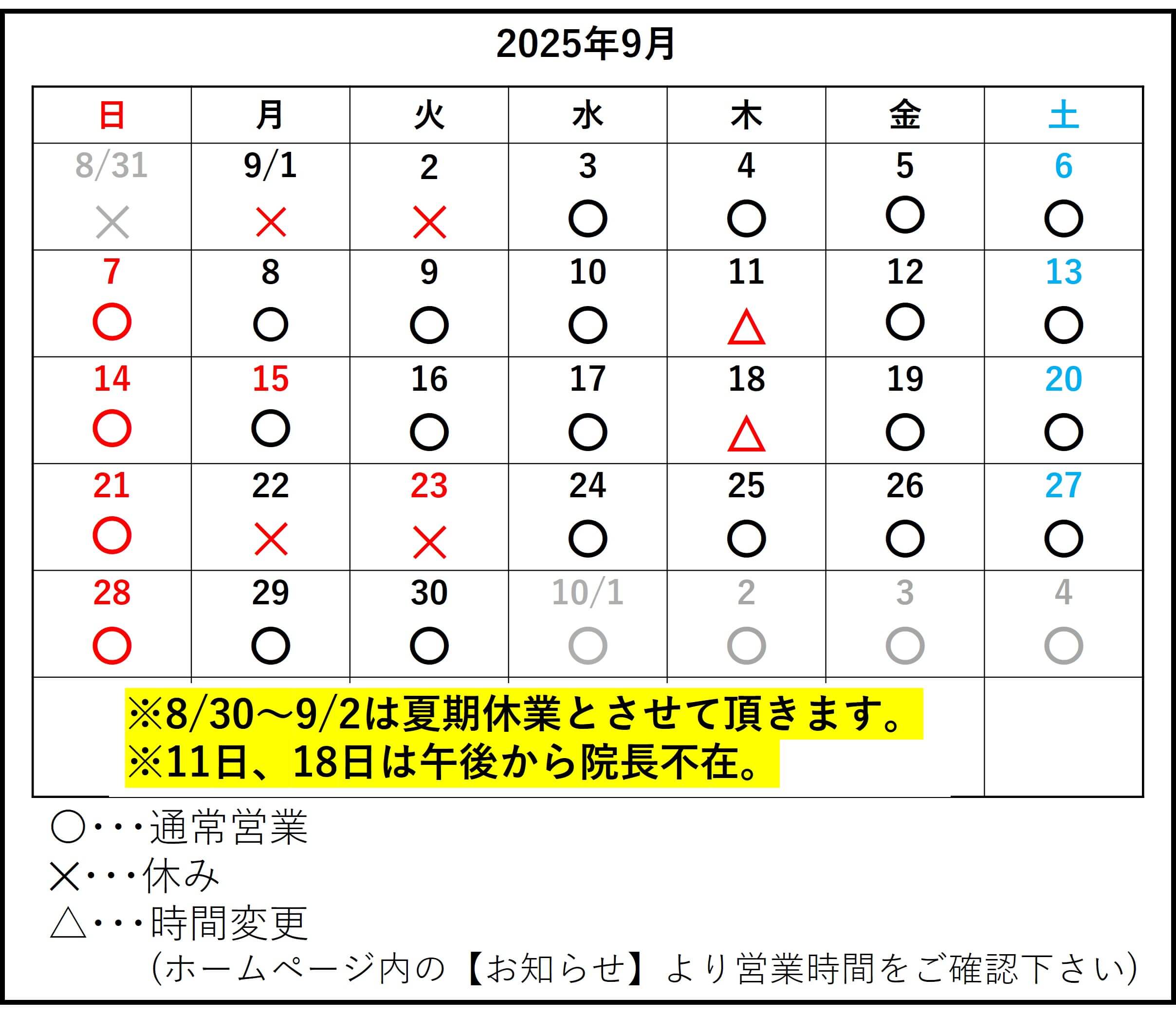 あし花整骨院 キャンペーンバナー