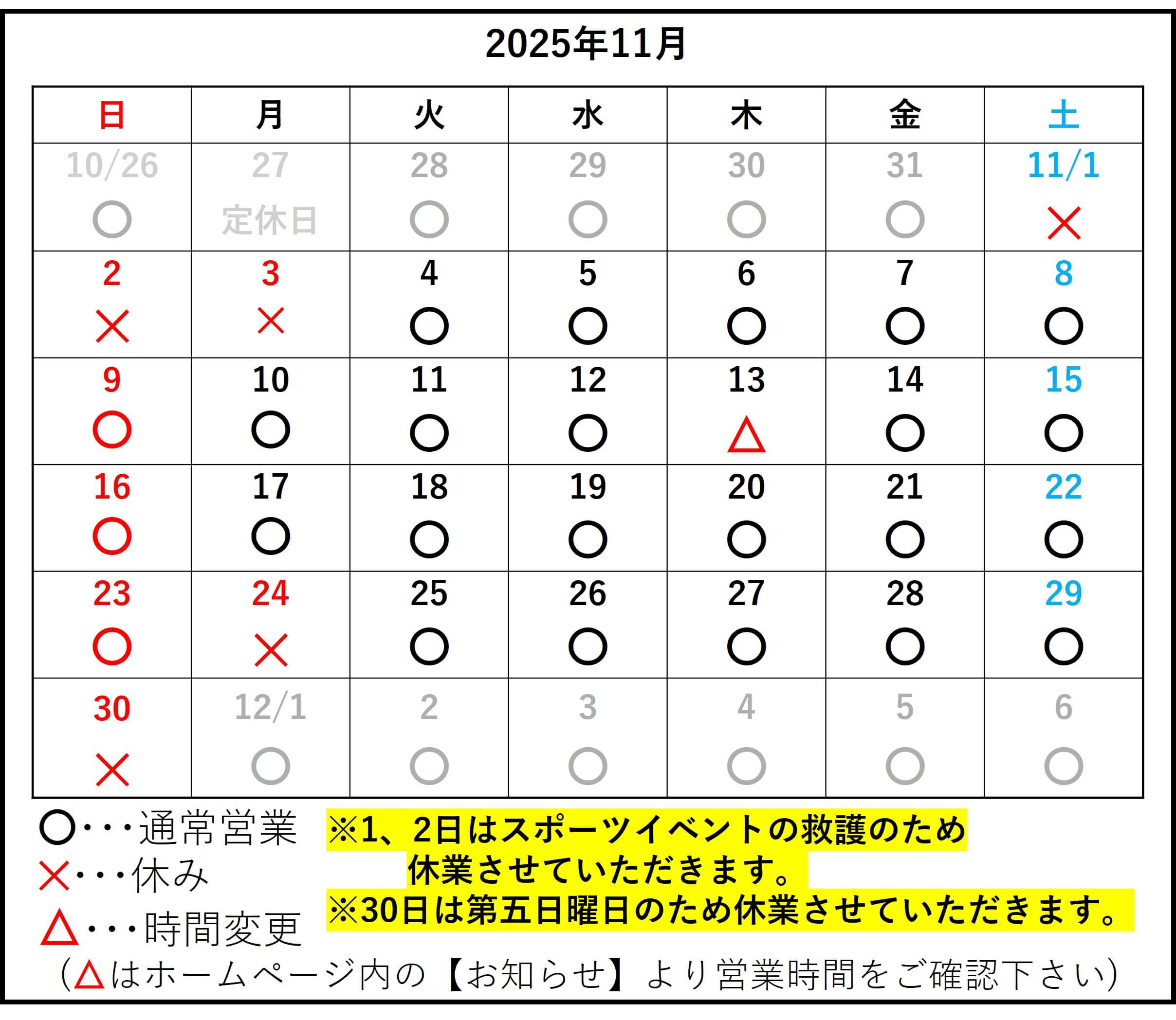 あし花整骨院 キャンペーンバナー