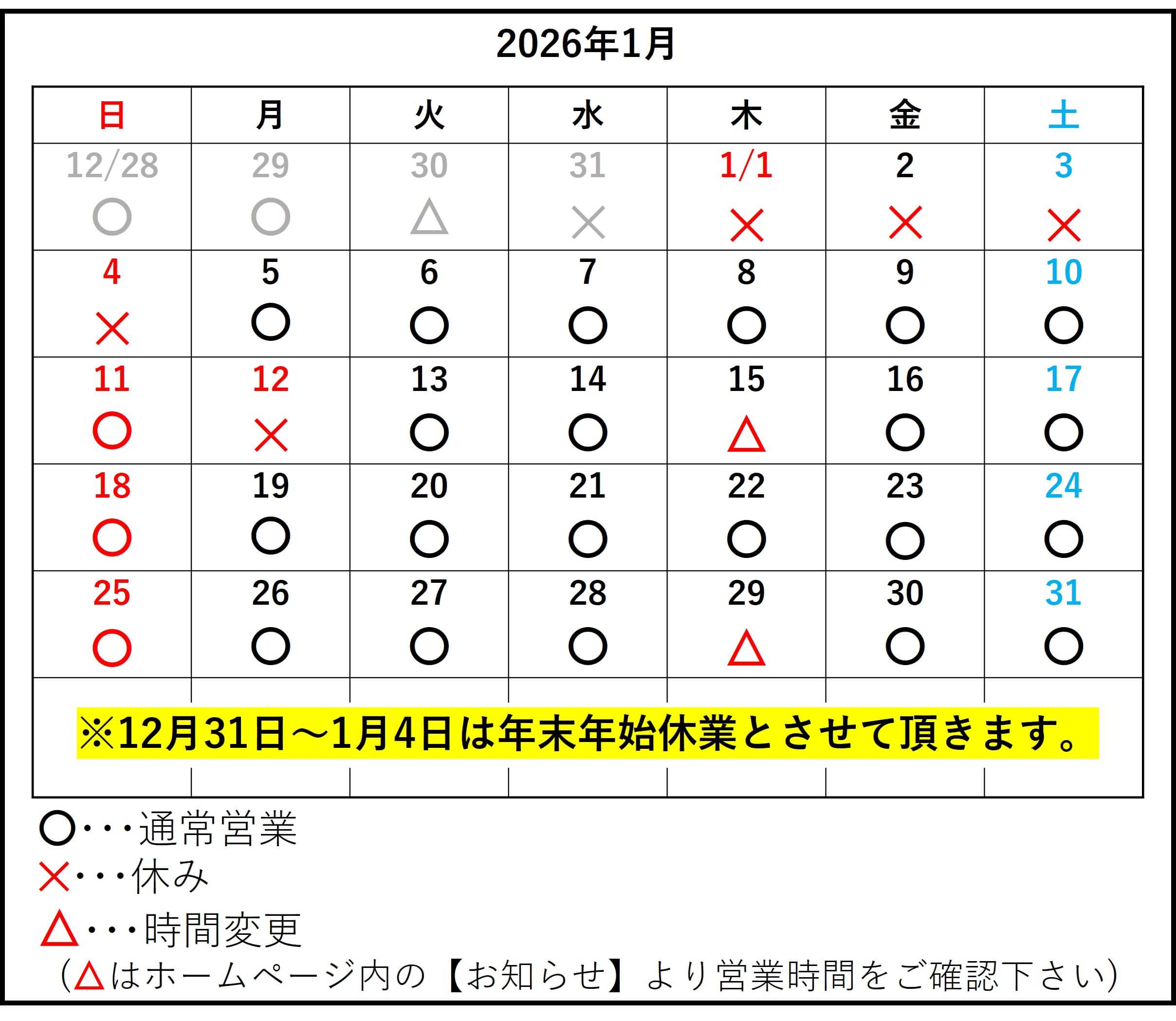 あし花整骨院 キャンペーンバナー