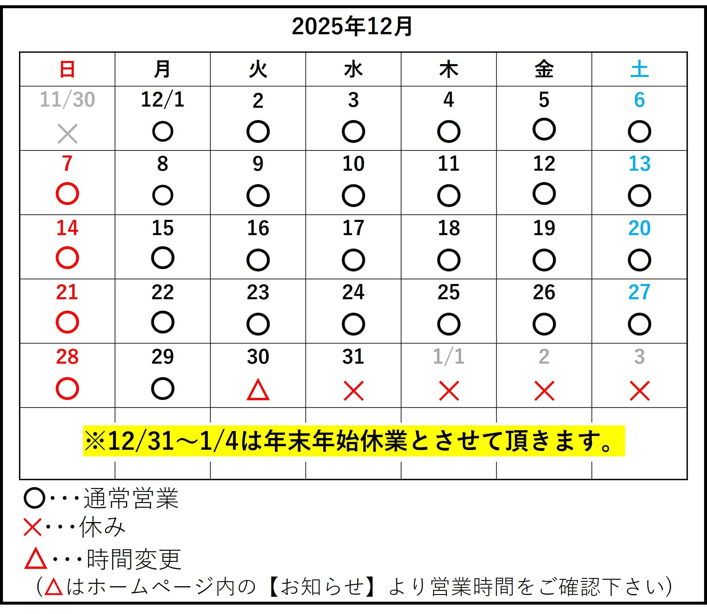 あし花整骨院 キャンペーンバナー