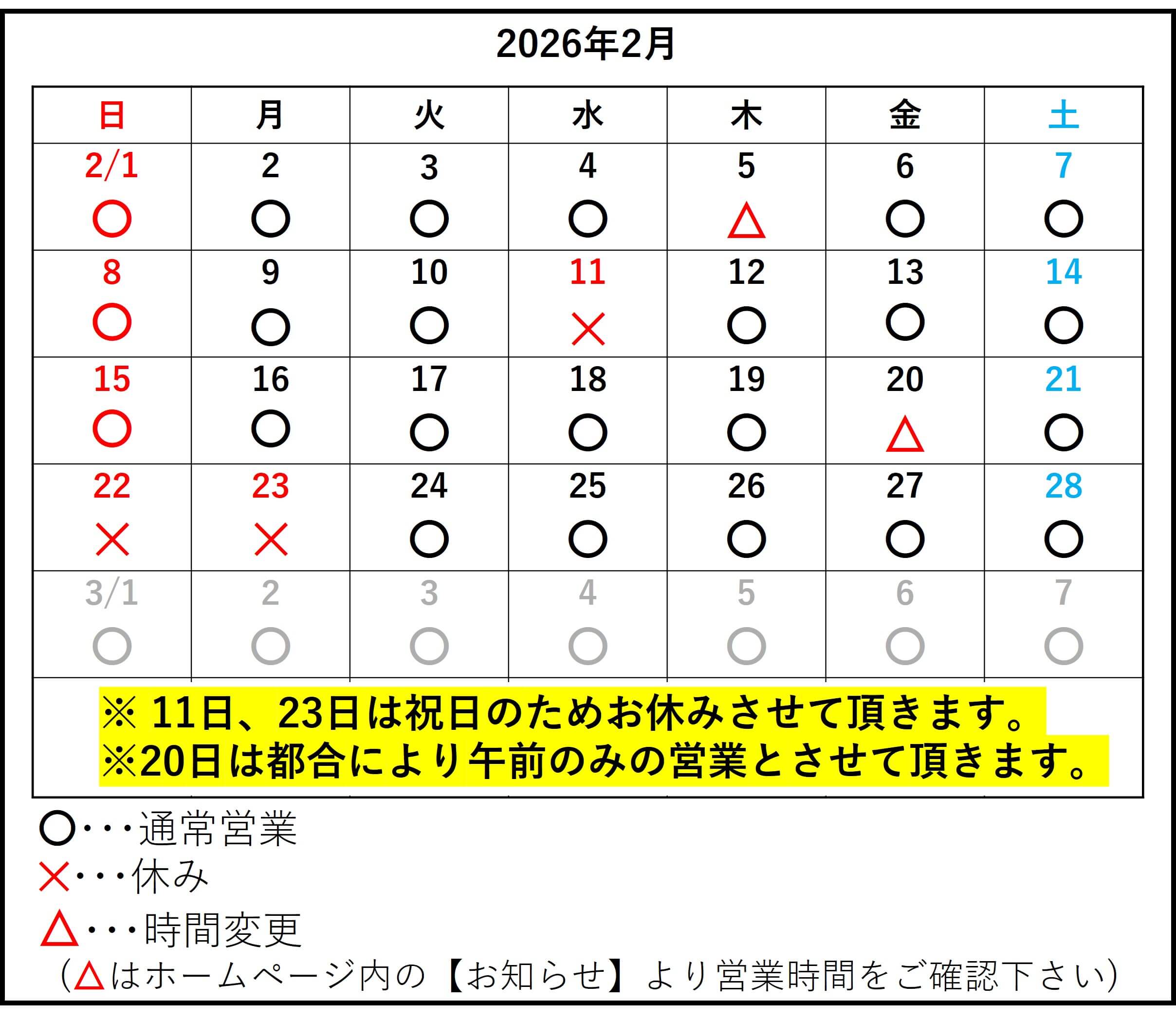 あし花整骨院 キャンペーンバナー