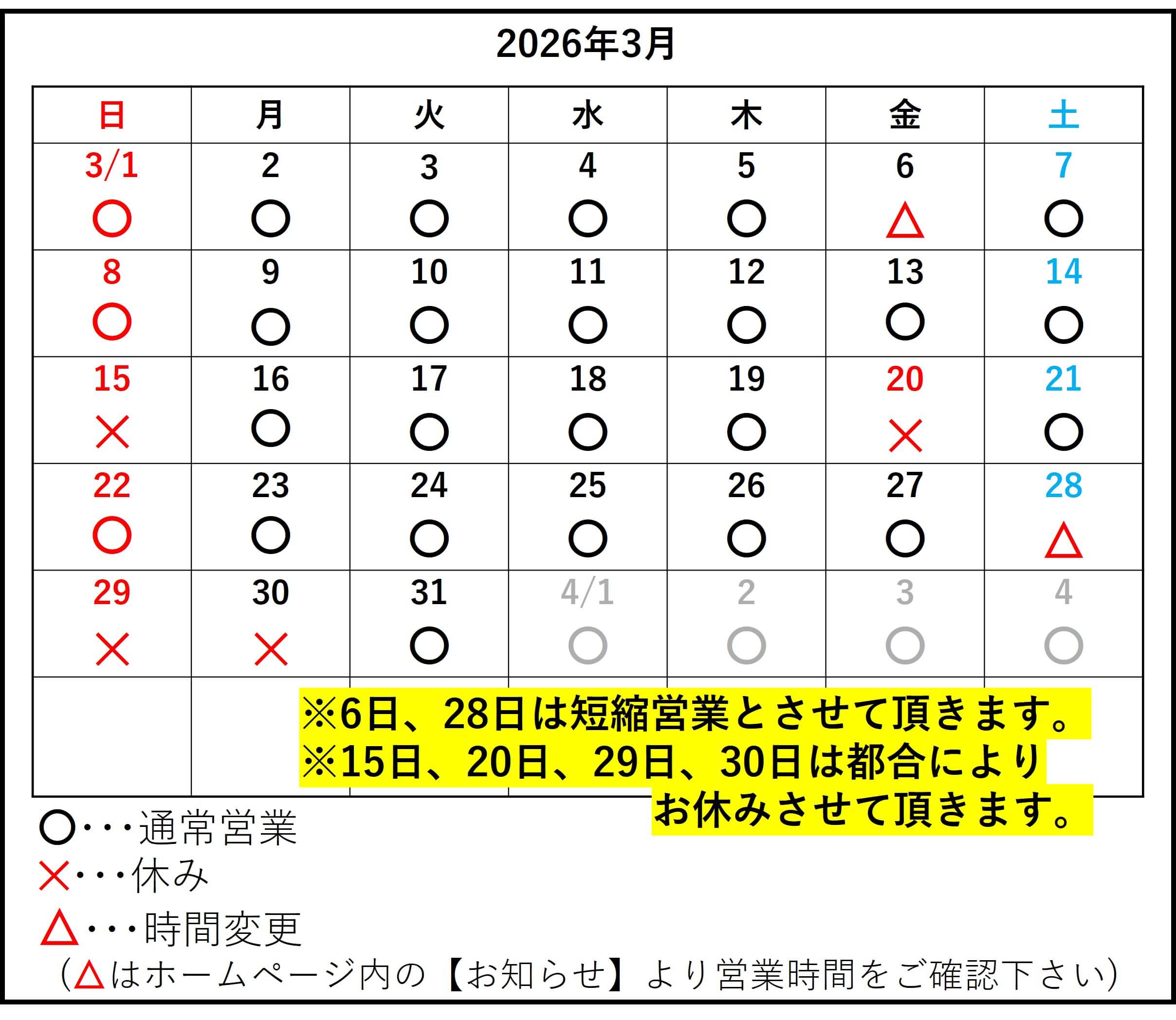 あし花整骨院 キャンペーンバナー