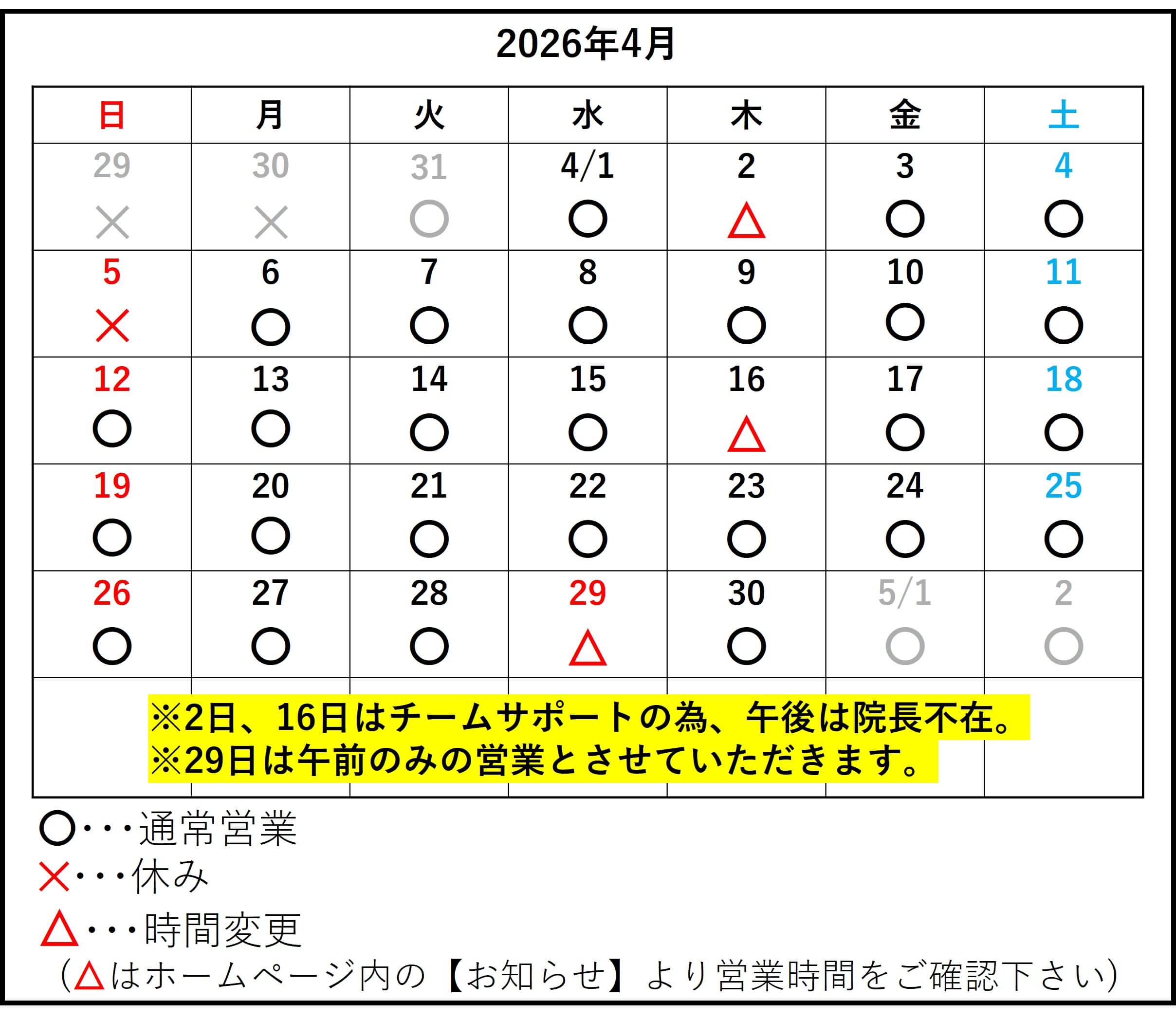 あし花整骨院 キャンペーンバナー