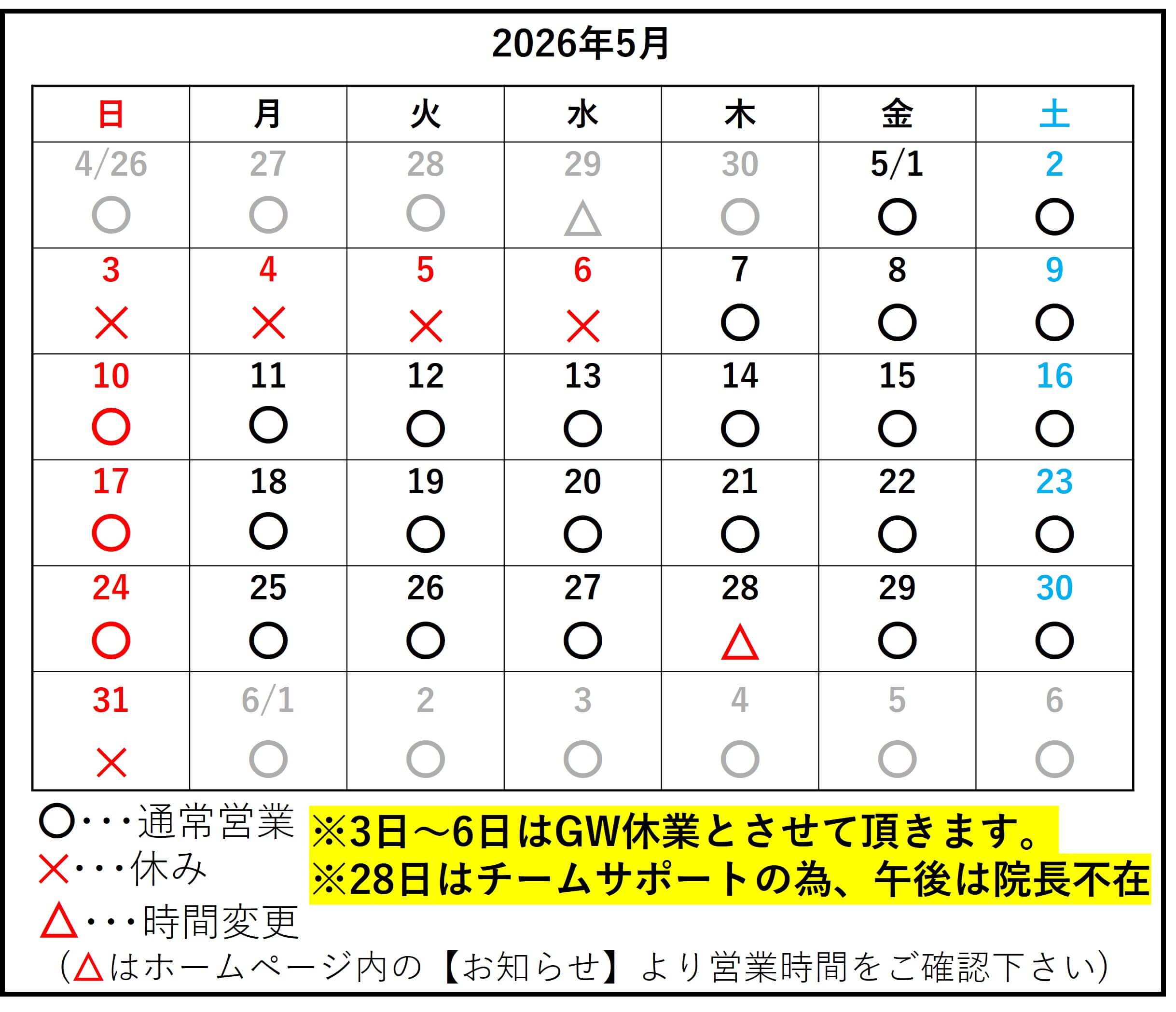 あし花整骨院 キャンペーンバナー