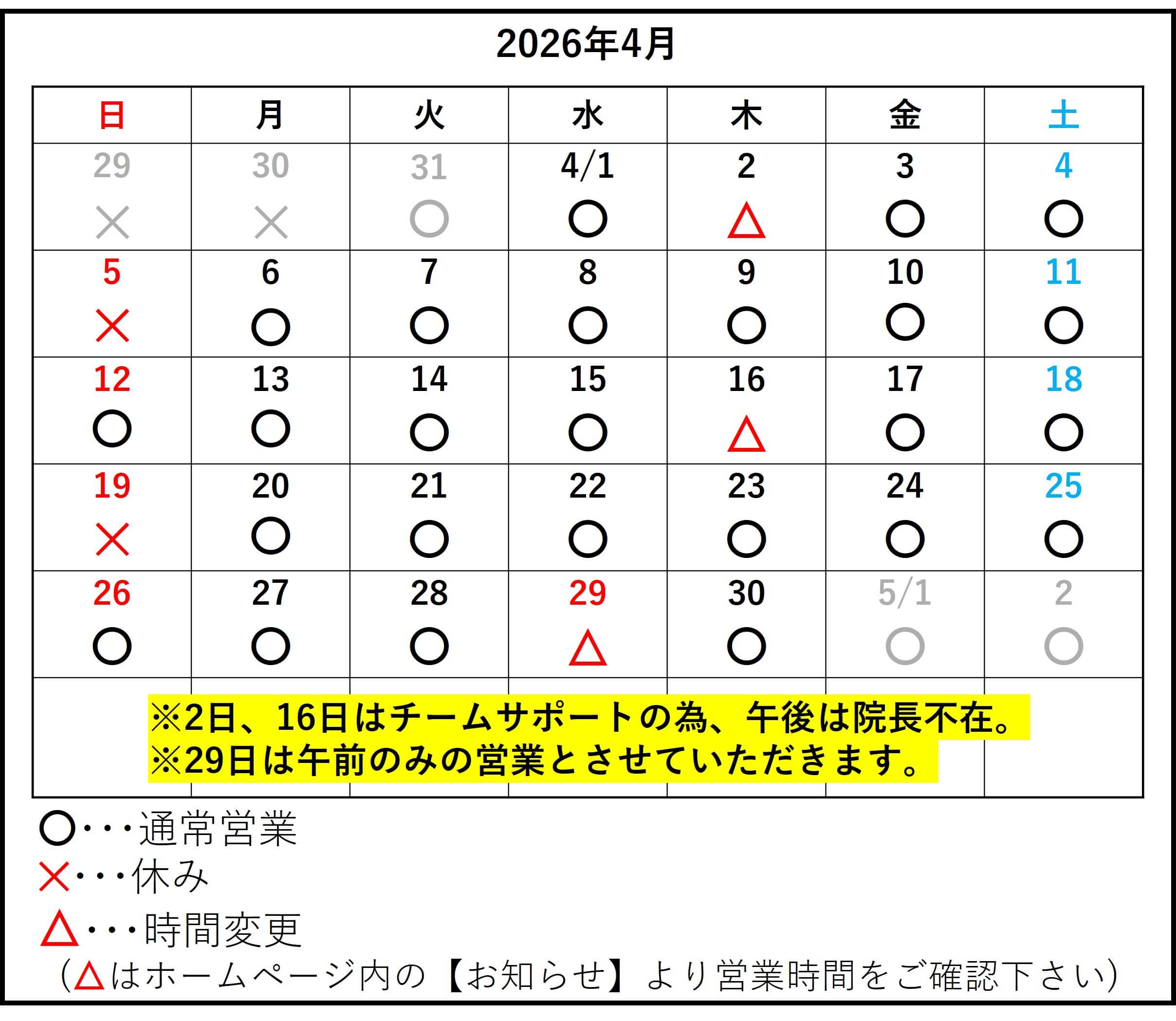 あし花整骨院 キャンペーンバナー